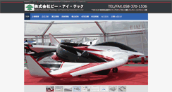 Desktop Screenshot of bitec.jp